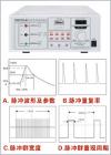 EMS61000-4B快速群脈沖發(fā)生器是針對(duì)電磁兼容試驗(yàn)－電快速瞬變脈沖群抗擾度試驗(yàn)的特點(diǎn)和要求而專(zhuān)門(mén)設(shè)計(jì)的高可靠性快速群脈沖發(fā)生器。具有可靠性好、瞬變脈沖波形好、性能穩(wěn)定、使用方便、試驗(yàn)電壓連續(xù)可調(diào)等優(yōu)點(diǎn)。